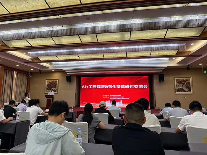 智啟建造新程 瀚景建設共探AI+工程管理數智化變革